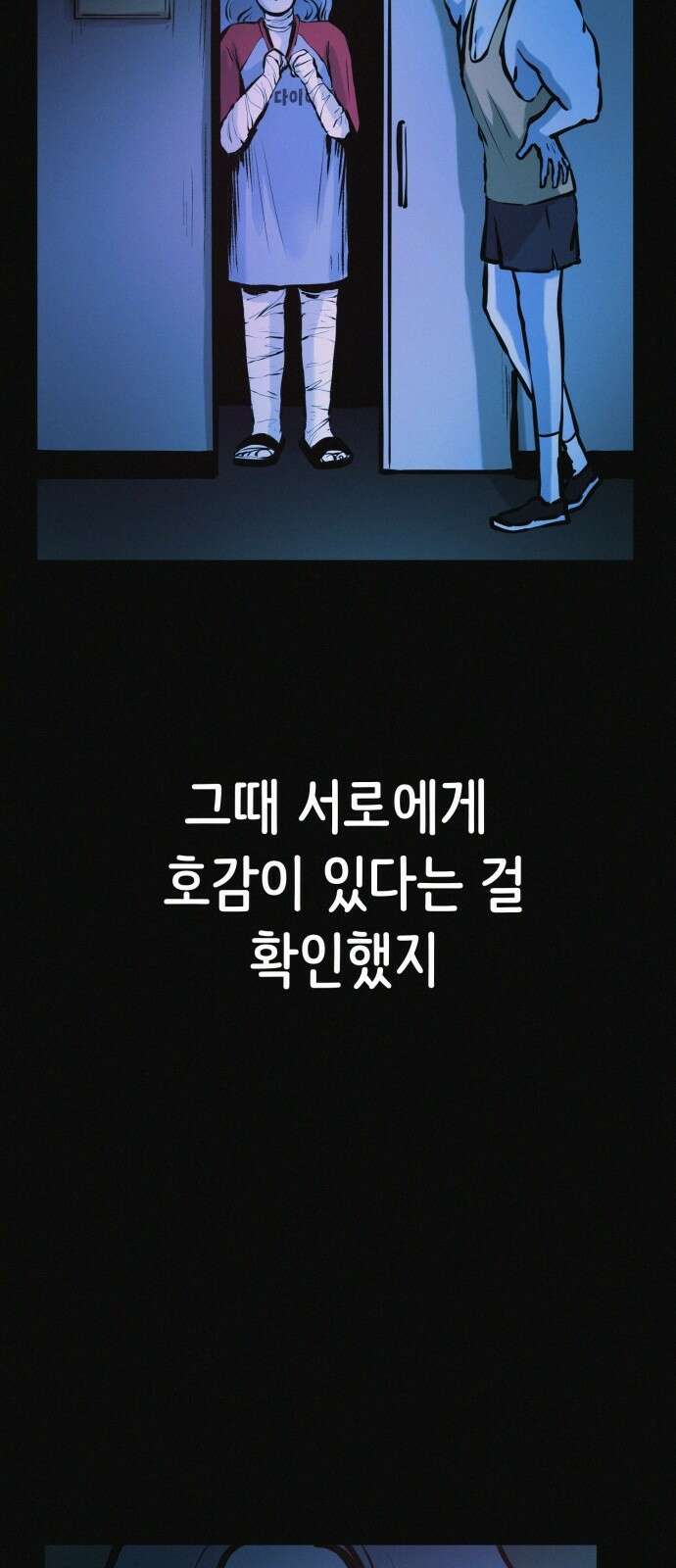 수상한 다이어트 클럽 34화 16