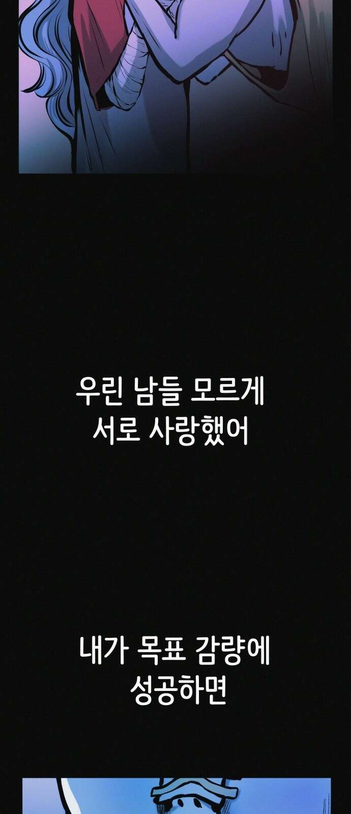 수상한 다이어트 클럽 34화 18