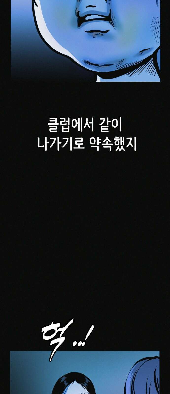 수상한 다이어트 클럽 34화 19