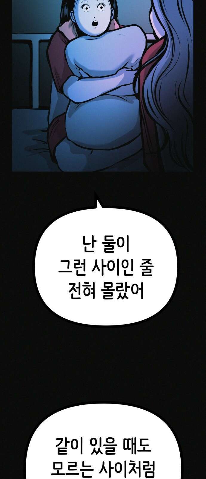 수상한 다이어트 클럽 34화 20