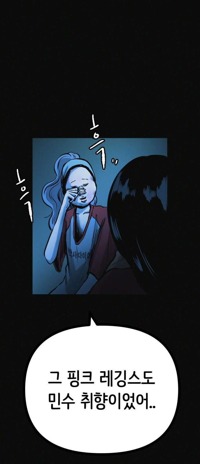 수상한 다이어트 클럽 34화 22