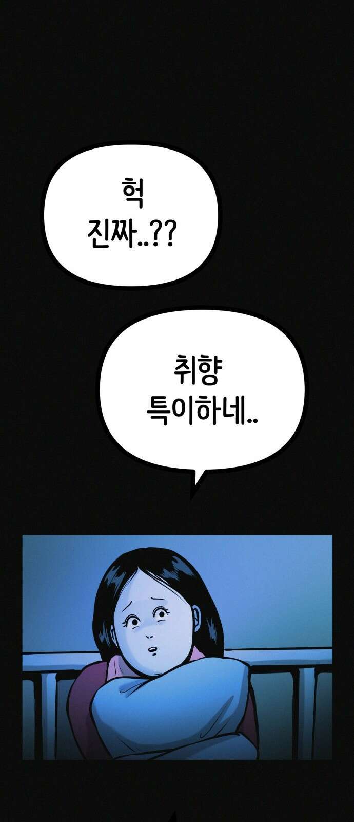 수상한 다이어트 클럽 34화 23
