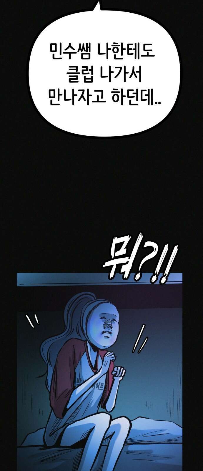 수상한 다이어트 클럽 34화 24