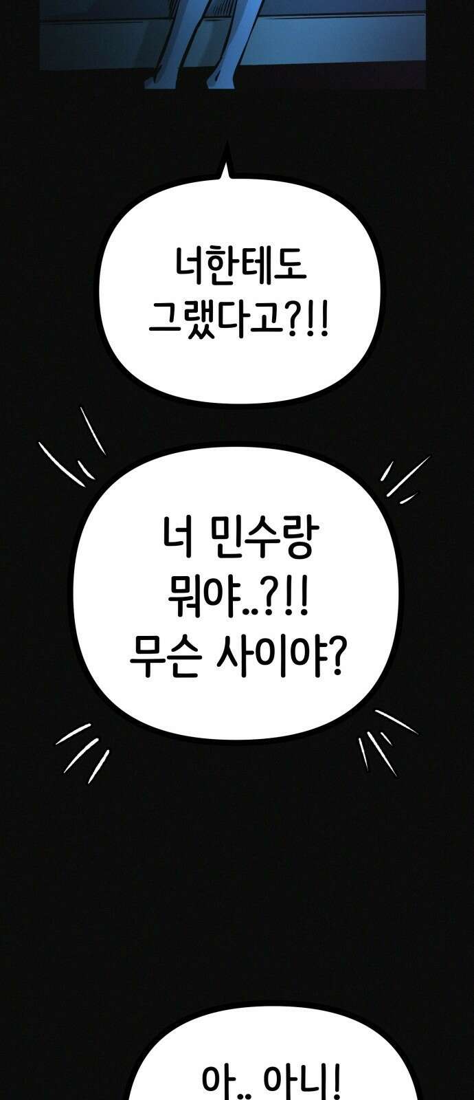 수상한 다이어트 클럽 34화 25