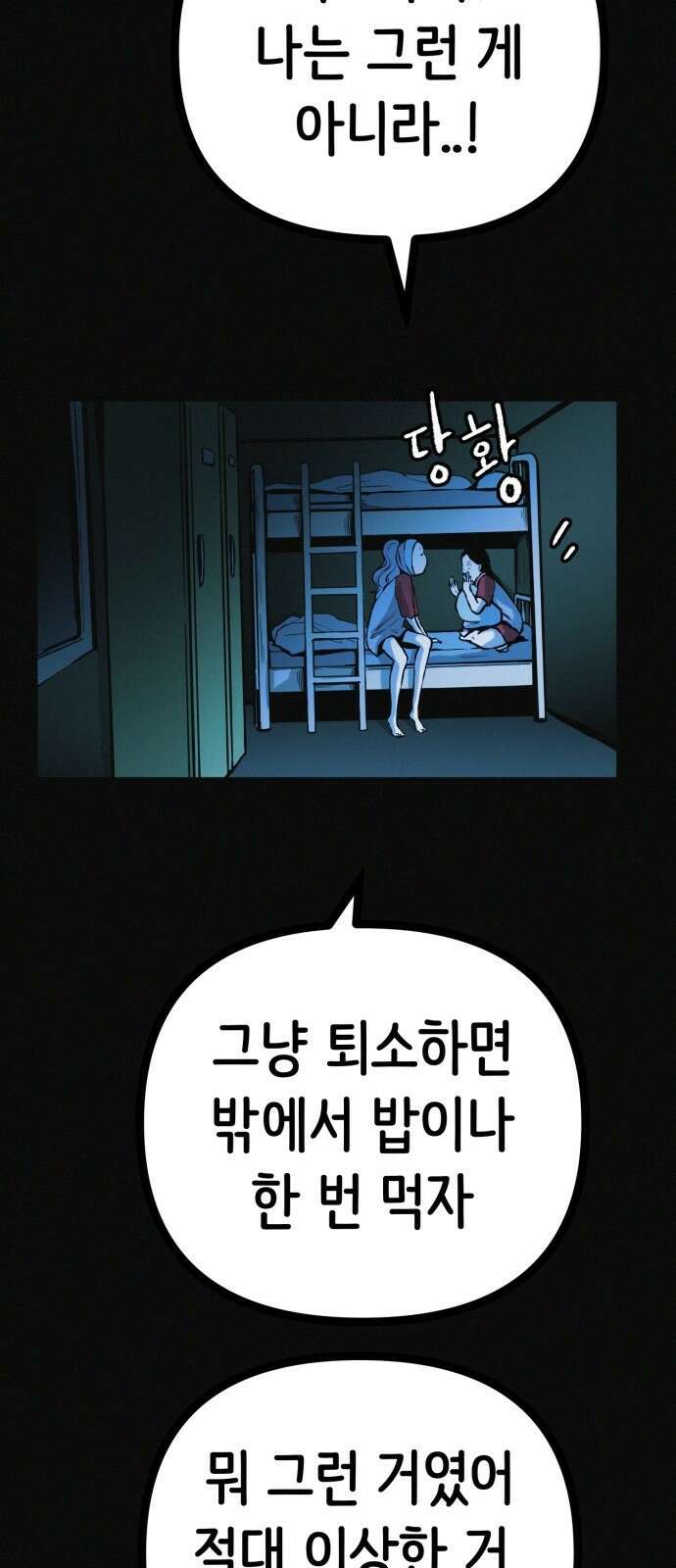 수상한 다이어트 클럽 34화 26