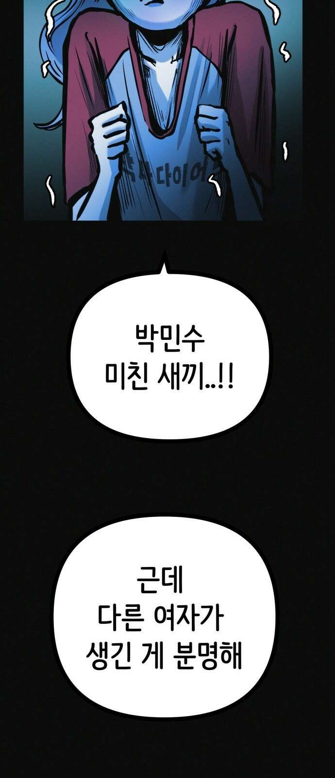 수상한 다이어트 클럽 34화 28