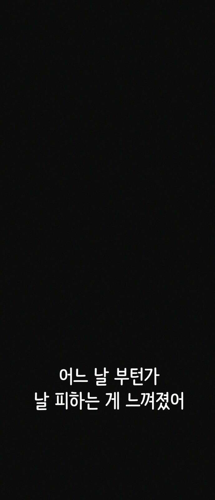 수상한 다이어트 클럽 34화 29