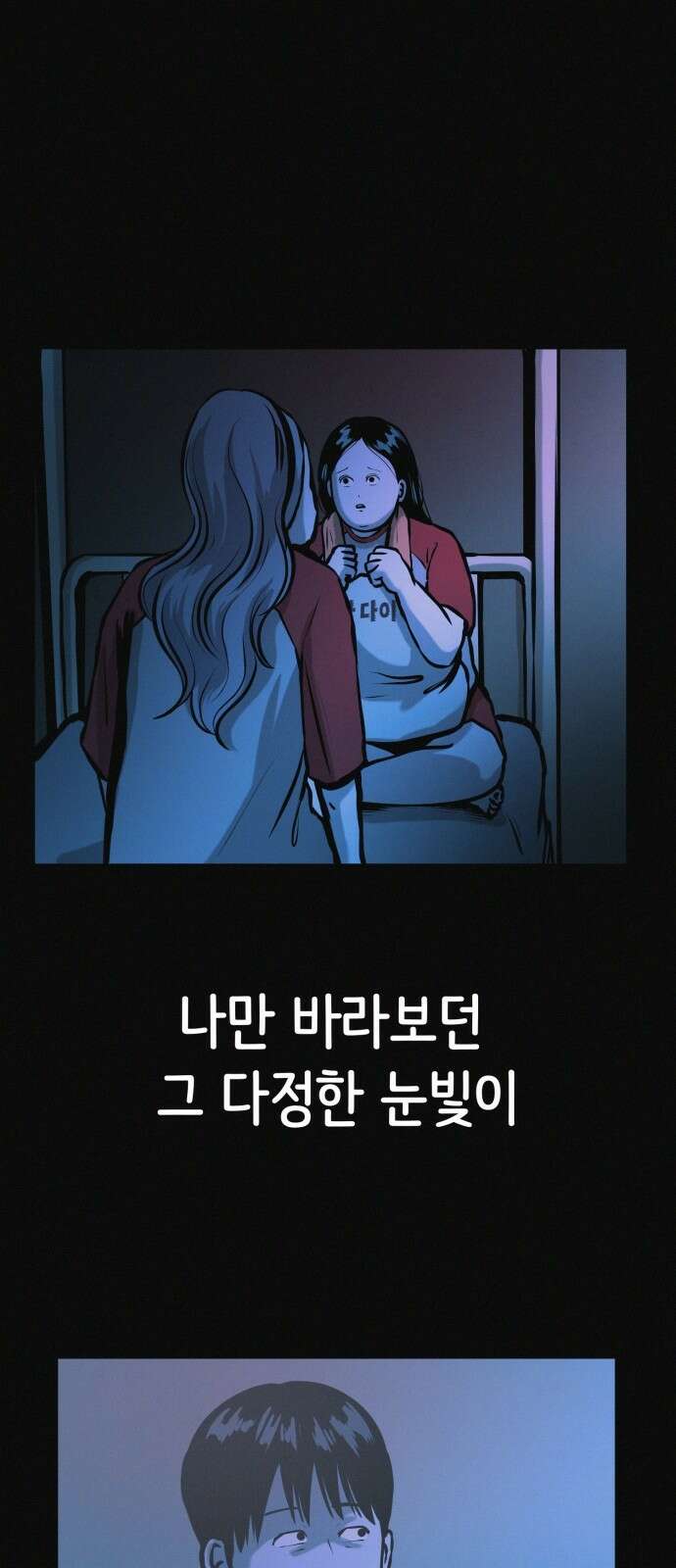 수상한 다이어트 클럽 34화 30