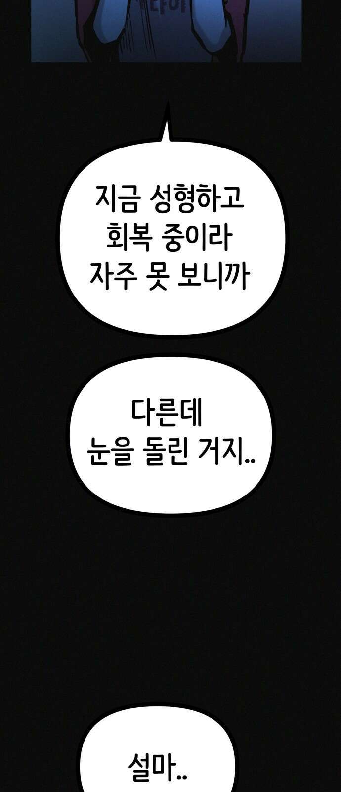 수상한 다이어트 클럽 34화 32