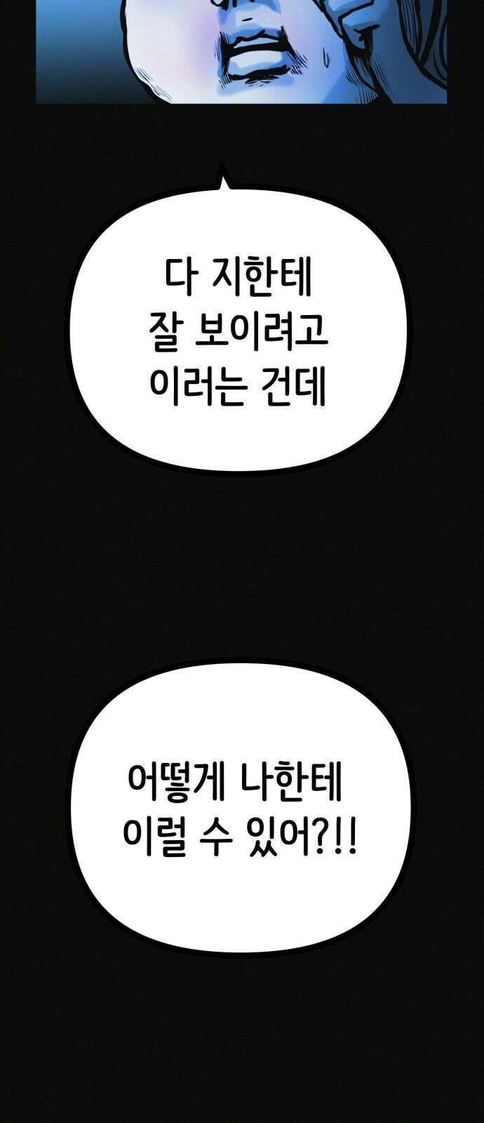 수상한 다이어트 클럽 34화 34