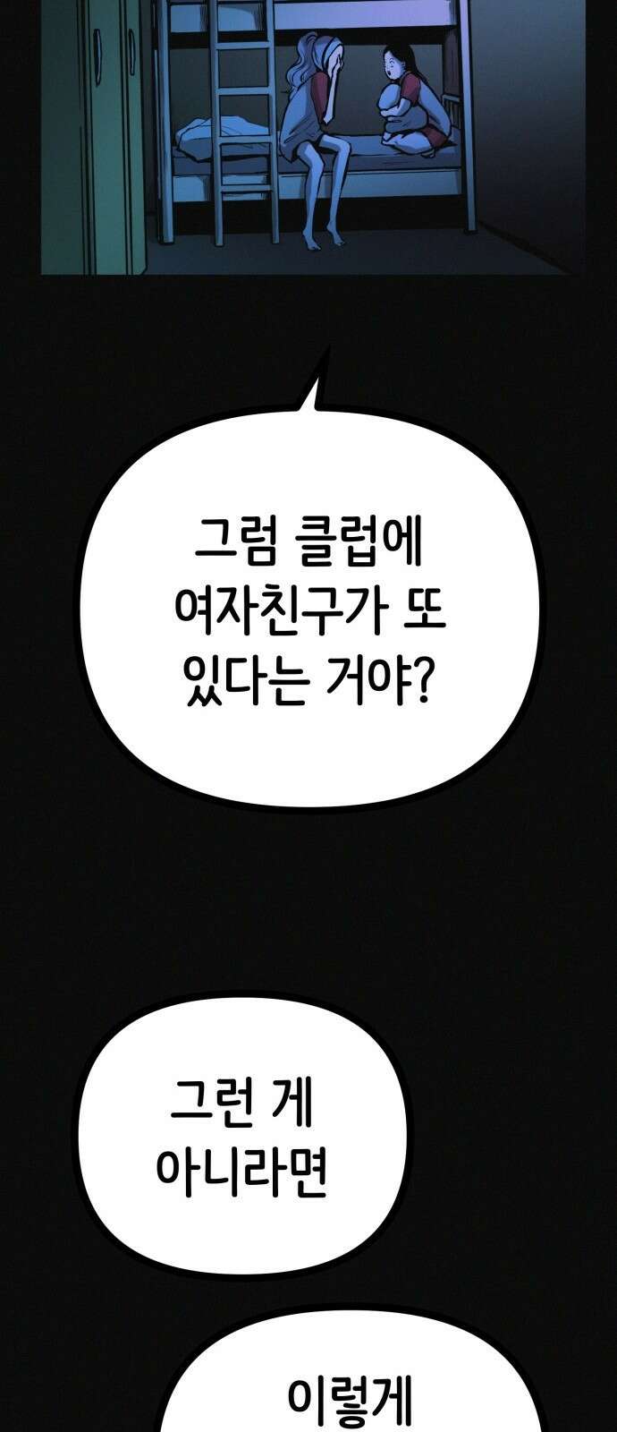 수상한 다이어트 클럽 34화 36
