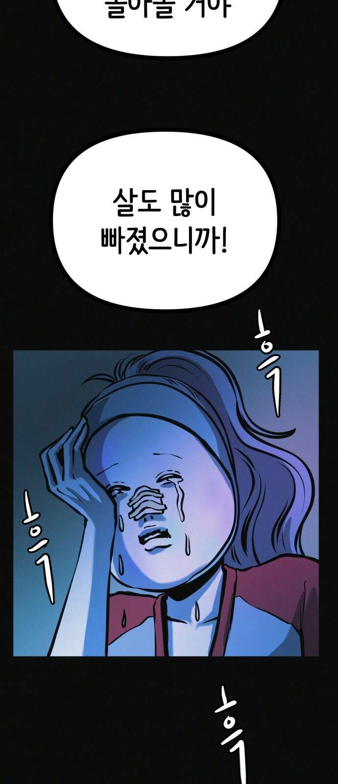 수상한 다이어트 클럽 34화 38