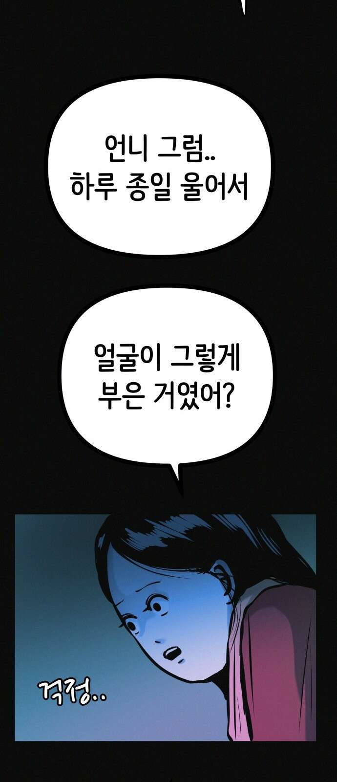 수상한 다이어트 클럽 34화 39
