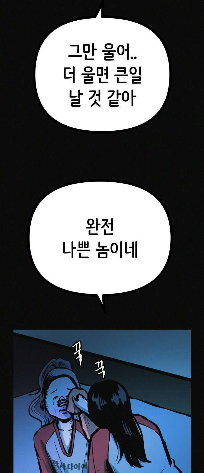 수상한 다이어트 클럽 34화 40