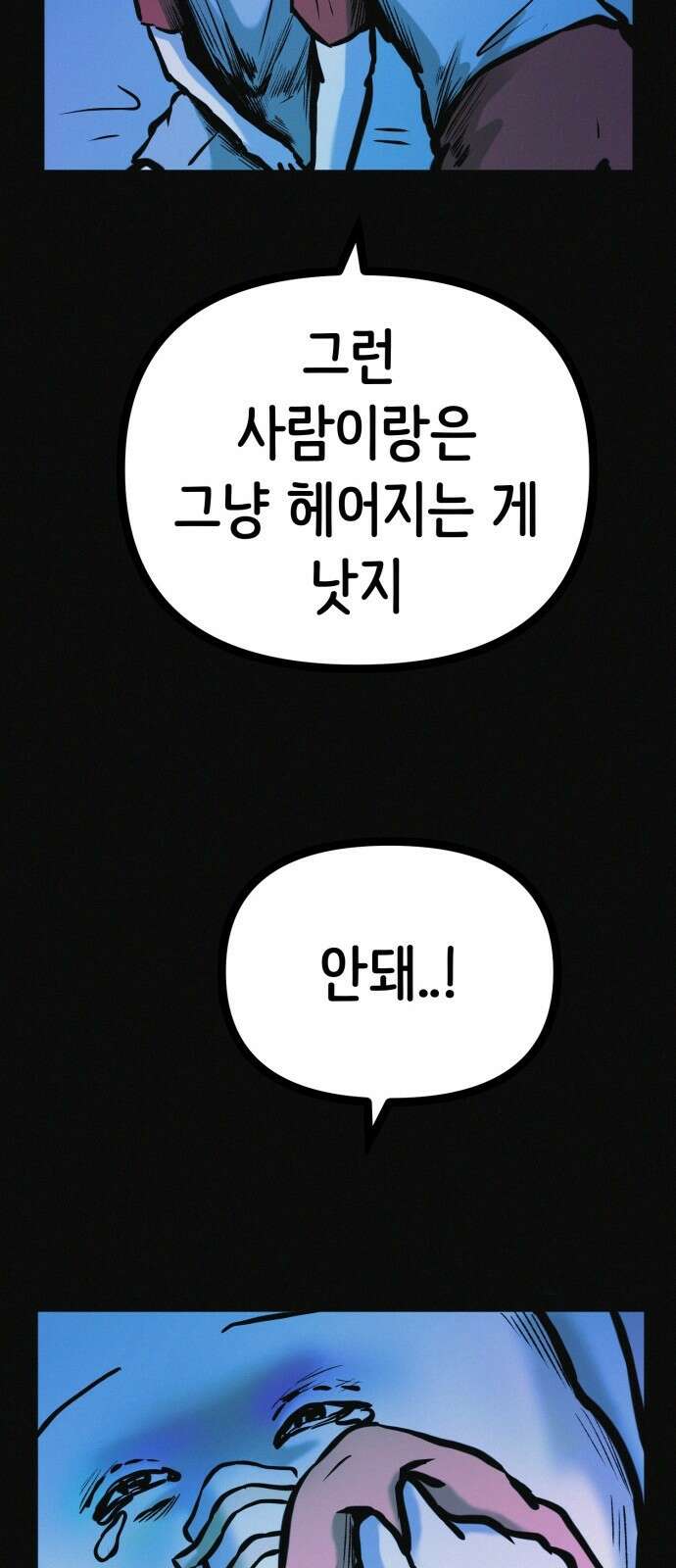 수상한 다이어트 클럽 34화 41