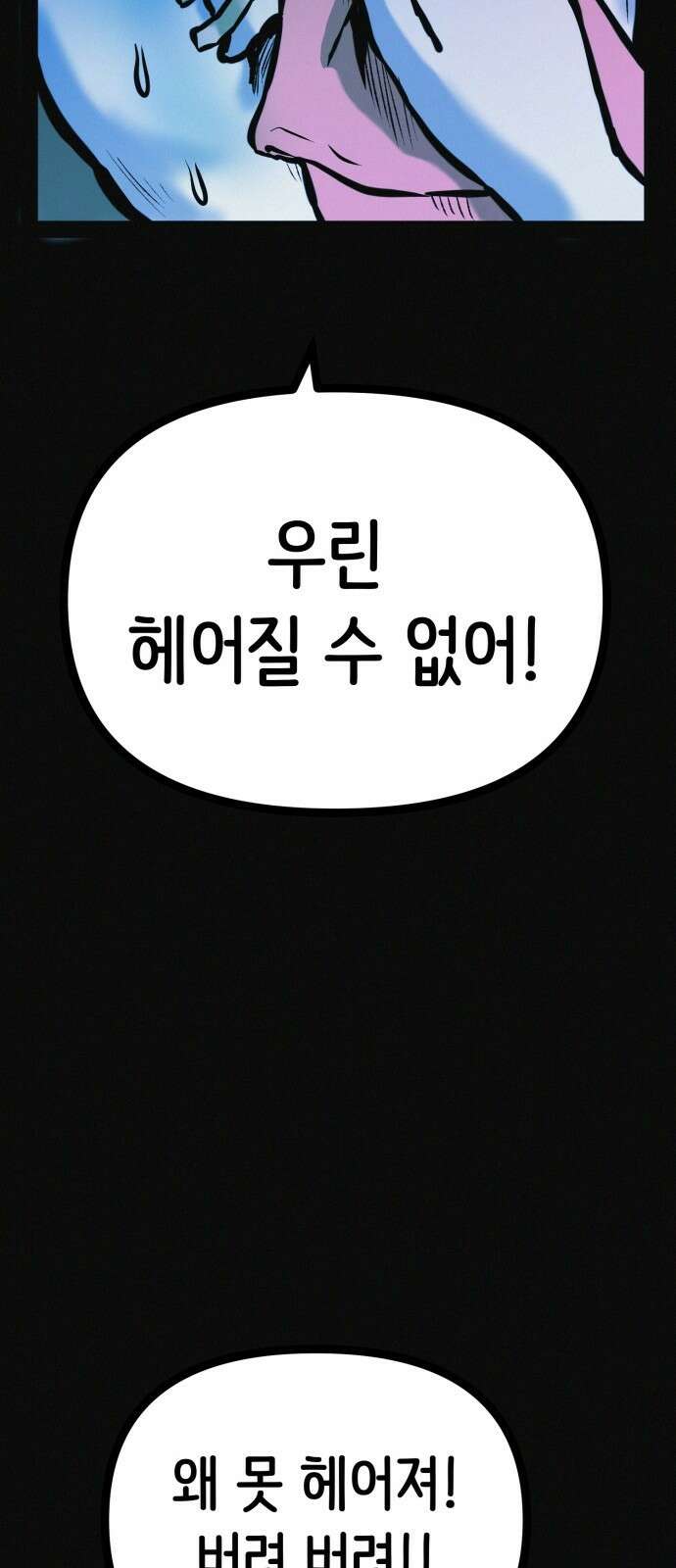 수상한 다이어트 클럽 34화 42