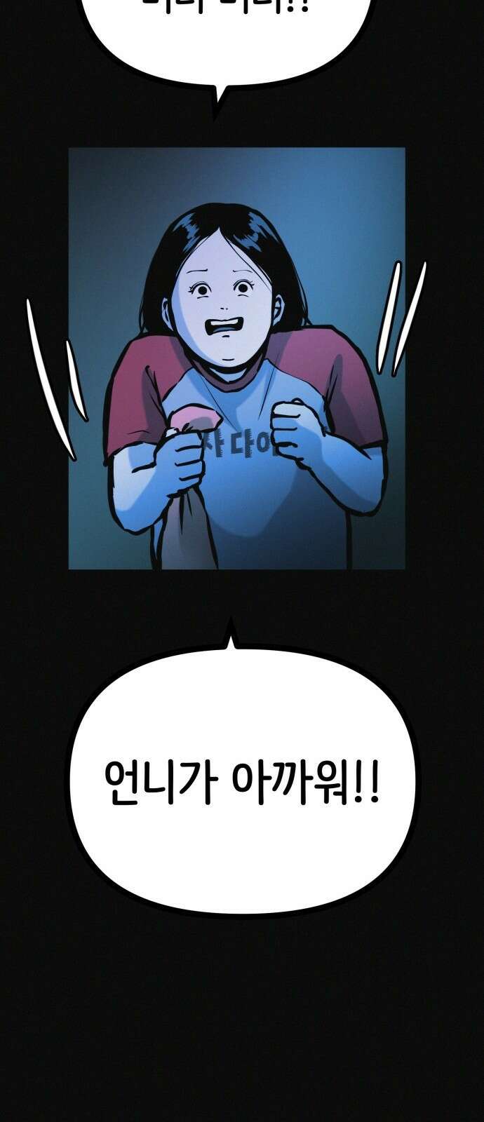 수상한 다이어트 클럽 34화 43