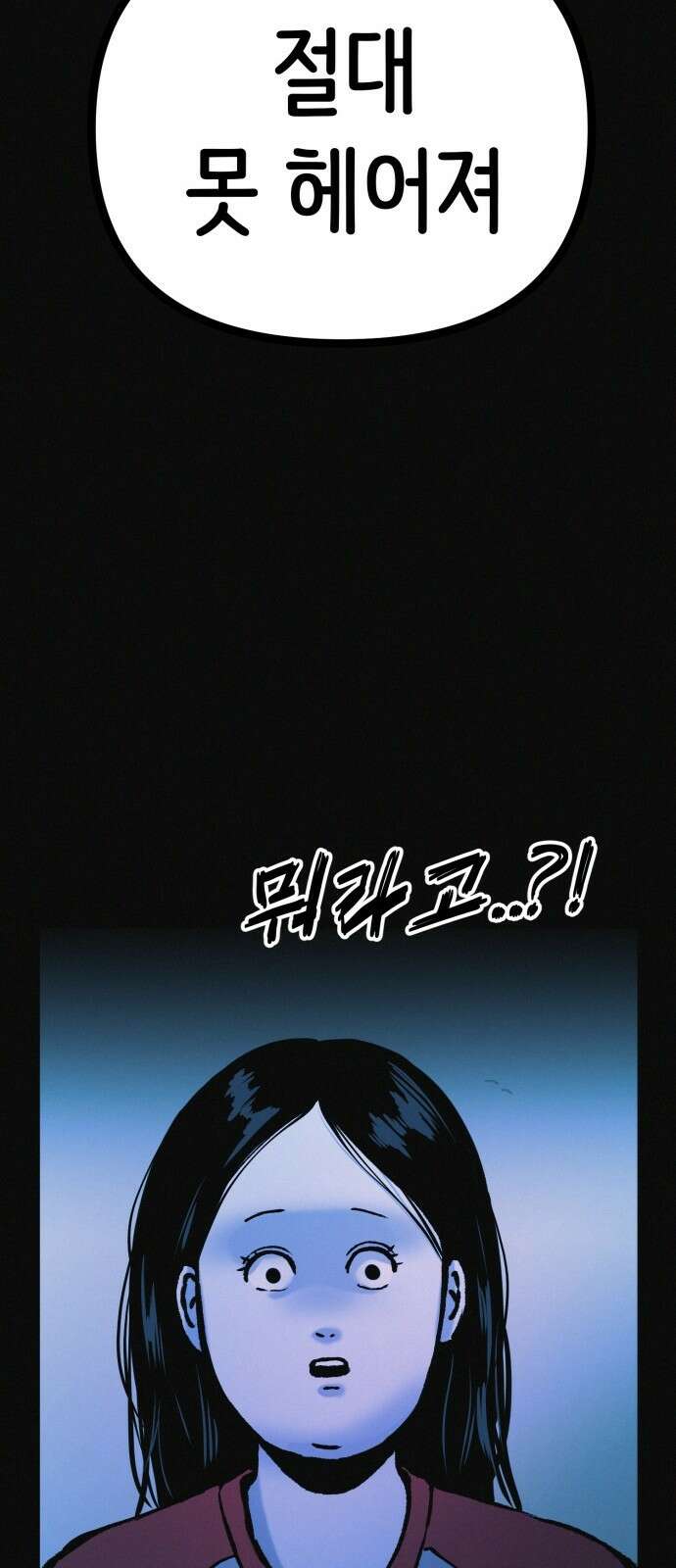 수상한 다이어트 클럽 34화 46