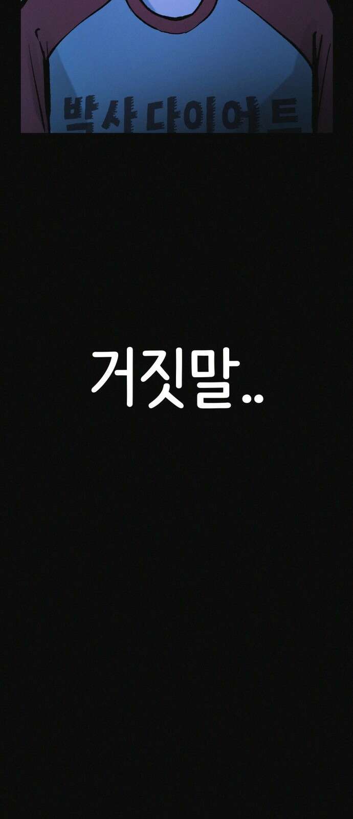 수상한 다이어트 클럽 34화 47