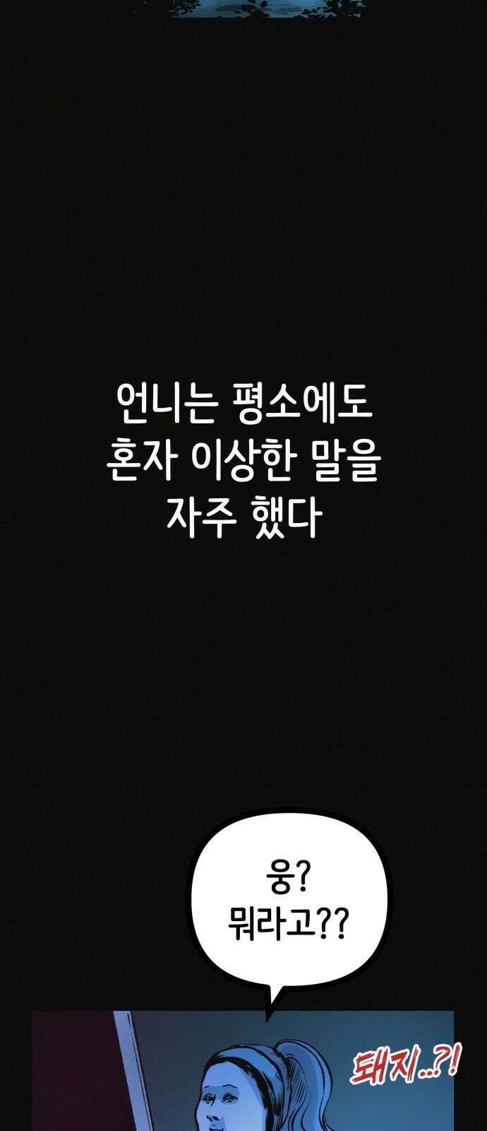 수상한 다이어트 클럽 34화 49