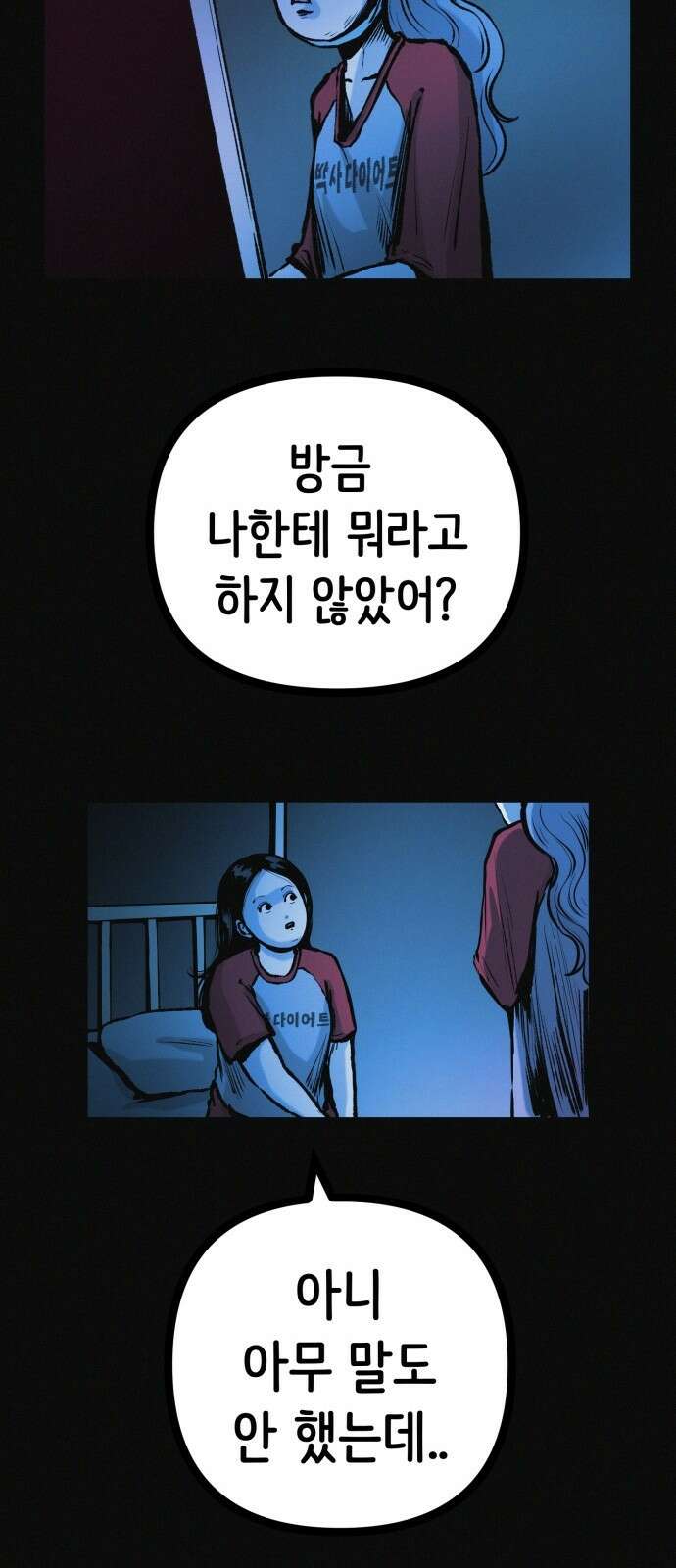 수상한 다이어트 클럽 34화 50