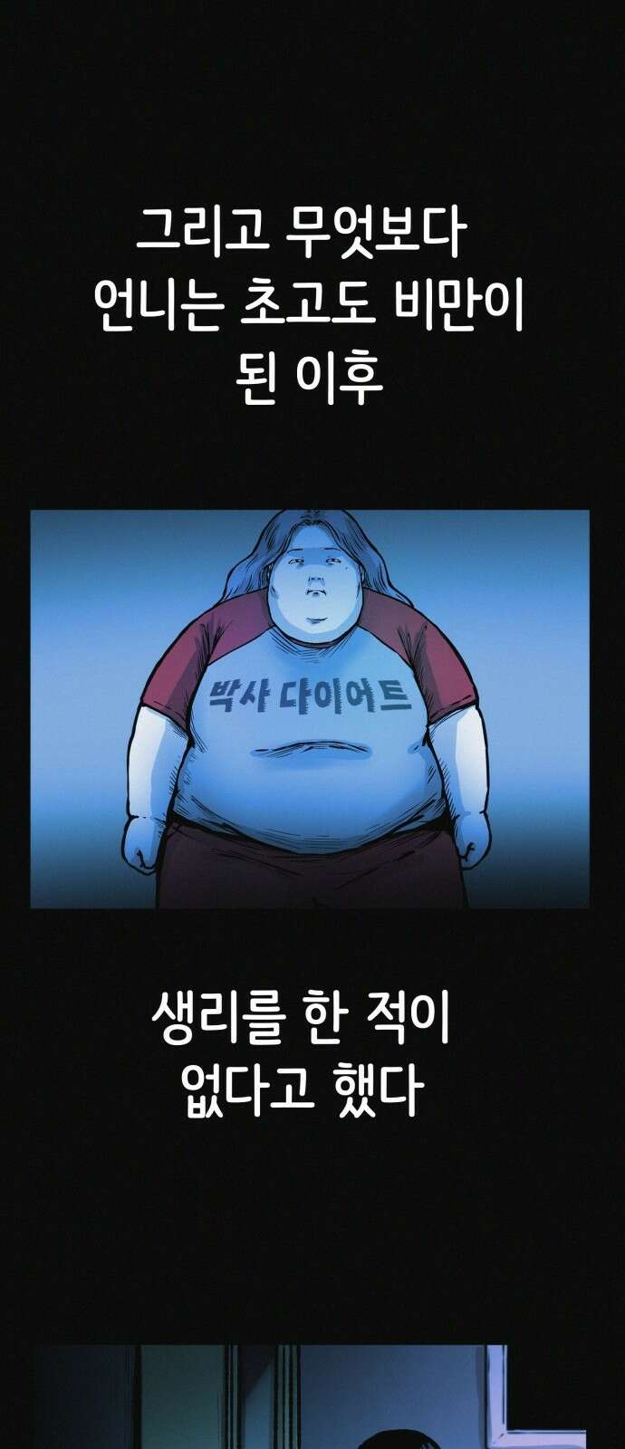 수상한 다이어트 클럽 34화 52