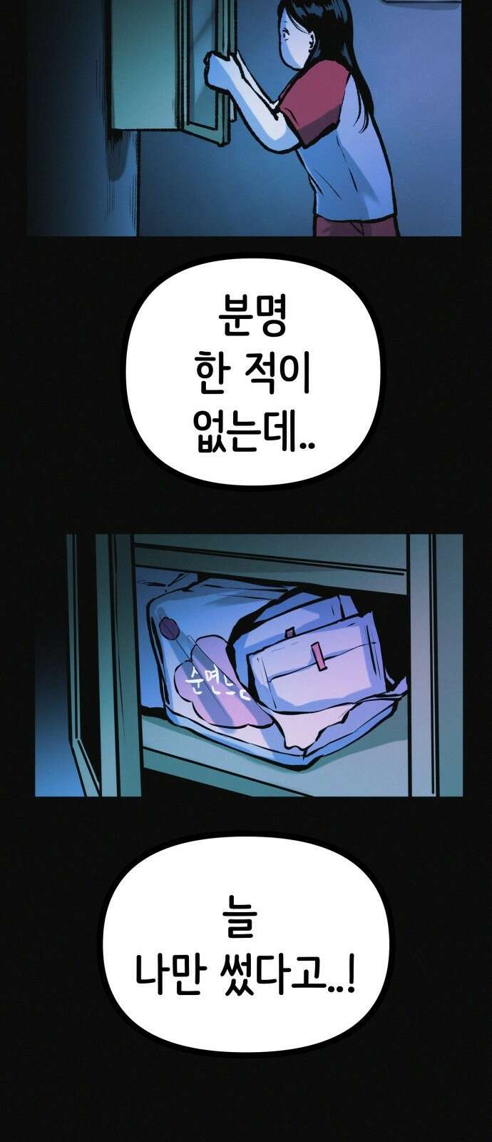 수상한 다이어트 클럽 34화 53