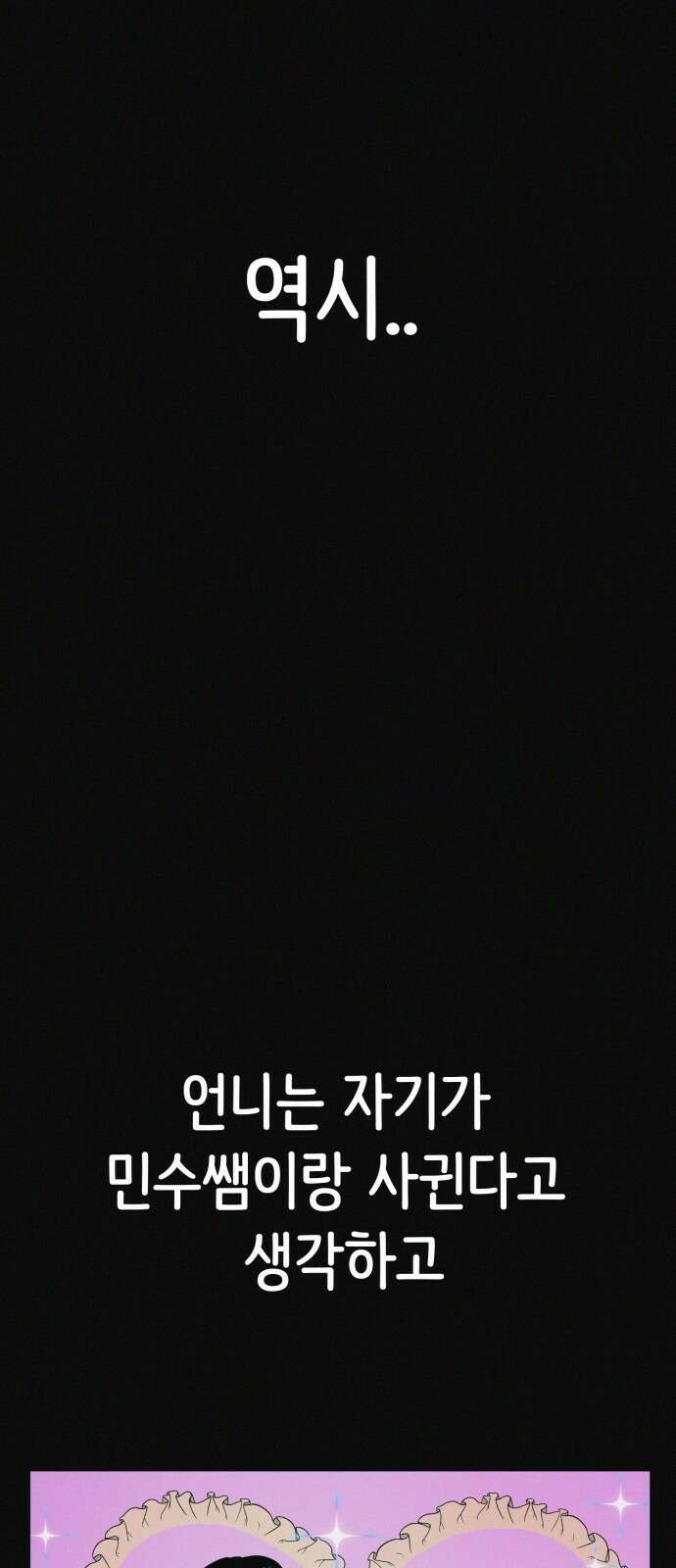 수상한 다이어트 클럽 34화 54