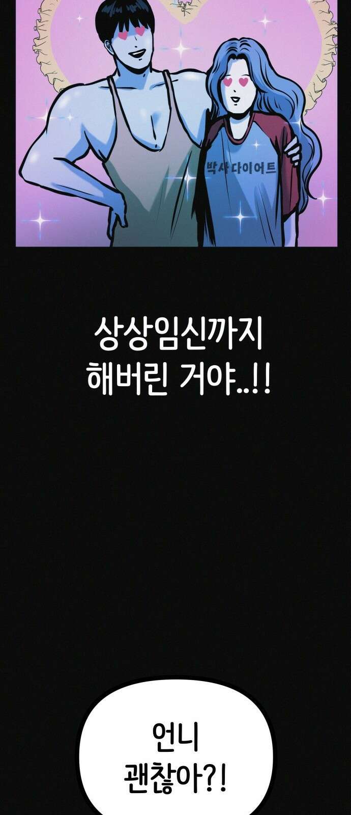 수상한 다이어트 클럽 34화 55