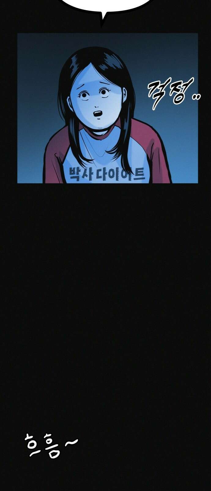 수상한 다이어트 클럽 34화 56