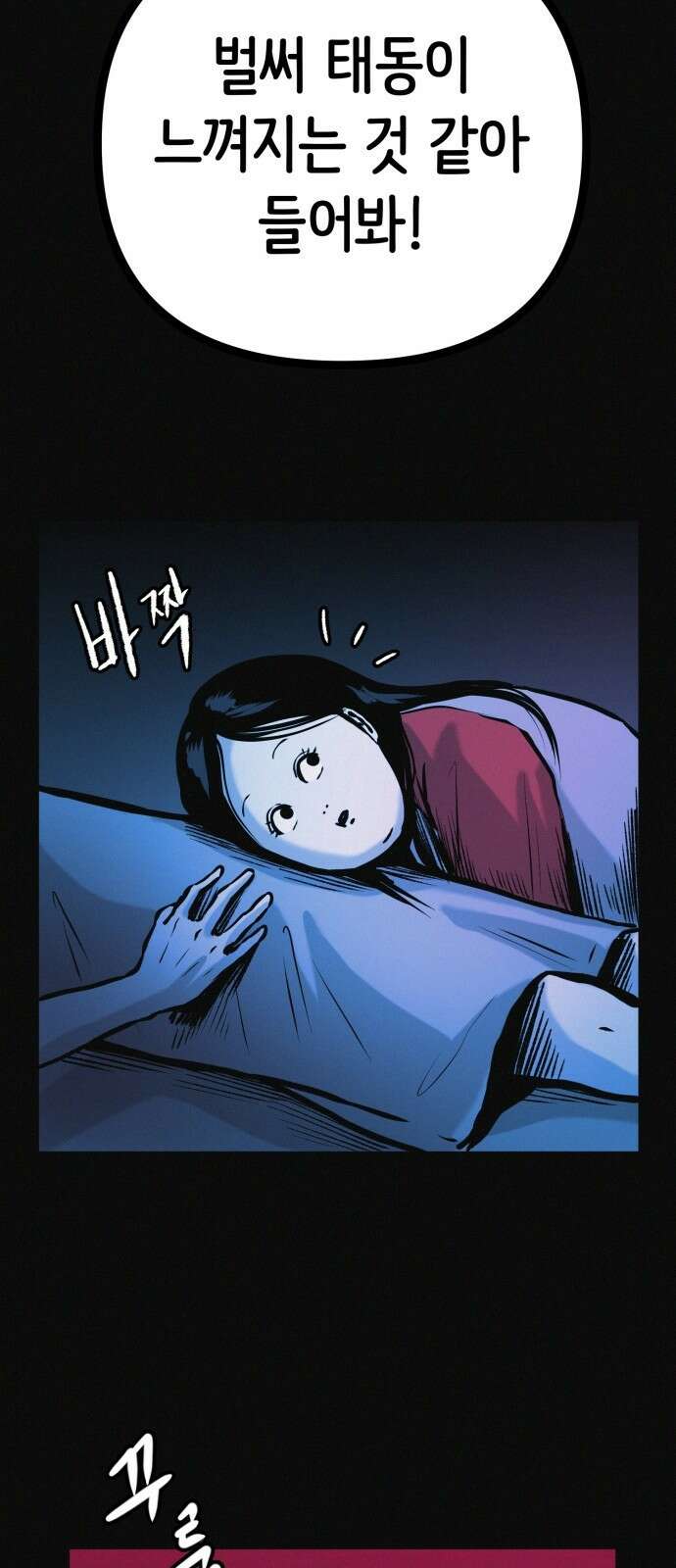 수상한 다이어트 클럽 34화 58