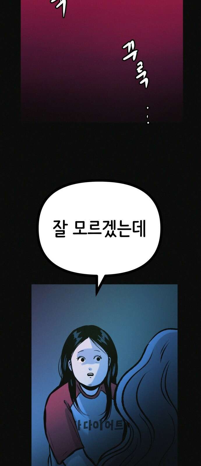 수상한 다이어트 클럽 34화 59