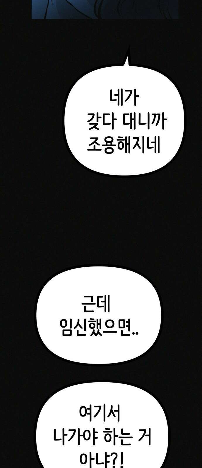수상한 다이어트 클럽 34화 60