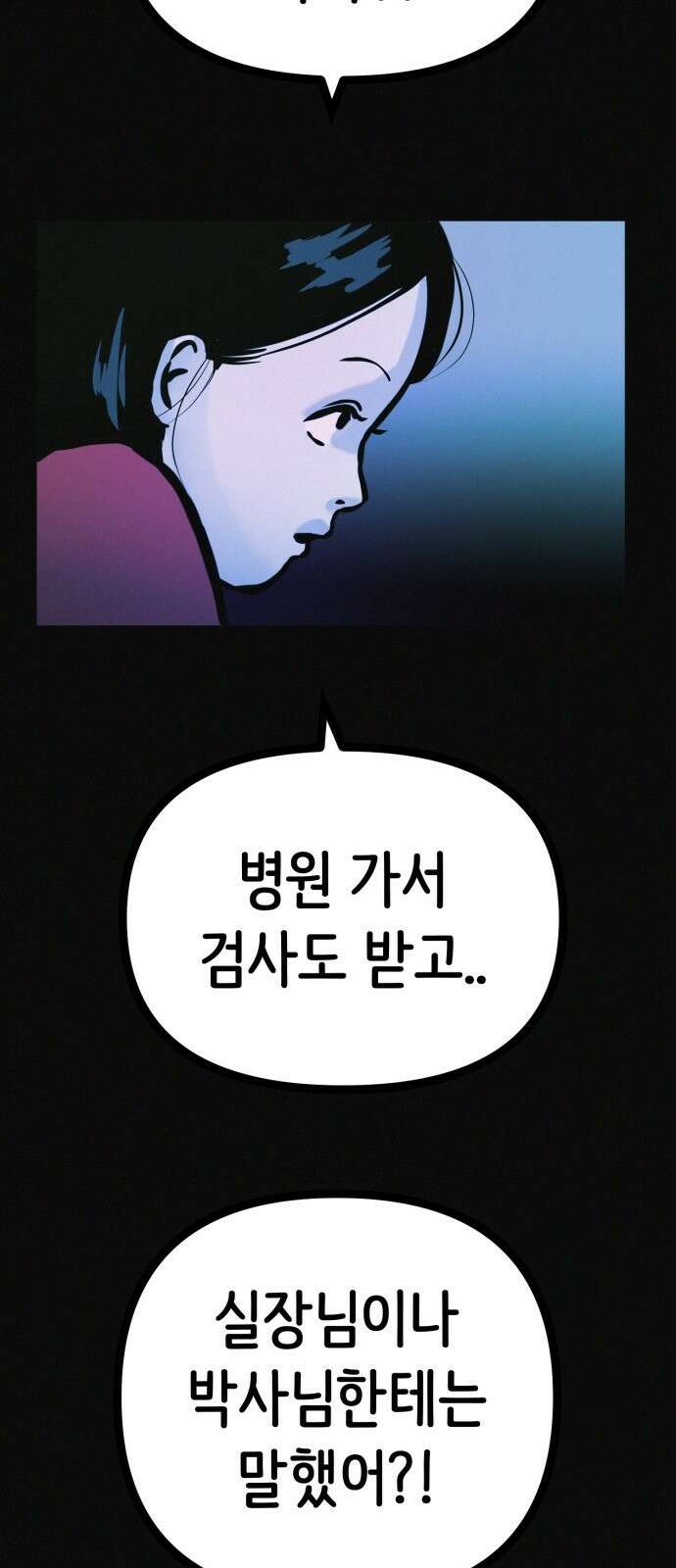 수상한 다이어트 클럽 34화 61