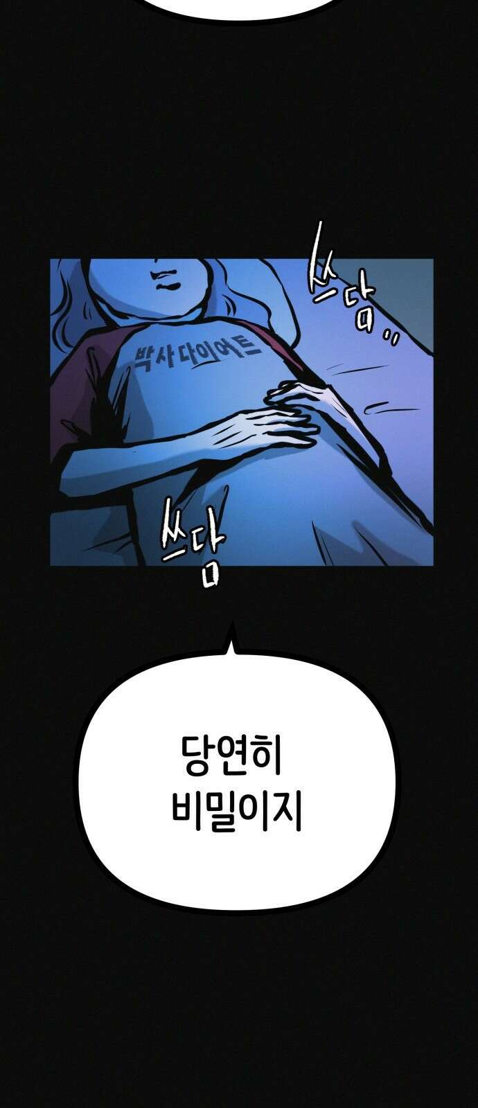 수상한 다이어트 클럽 34화 62