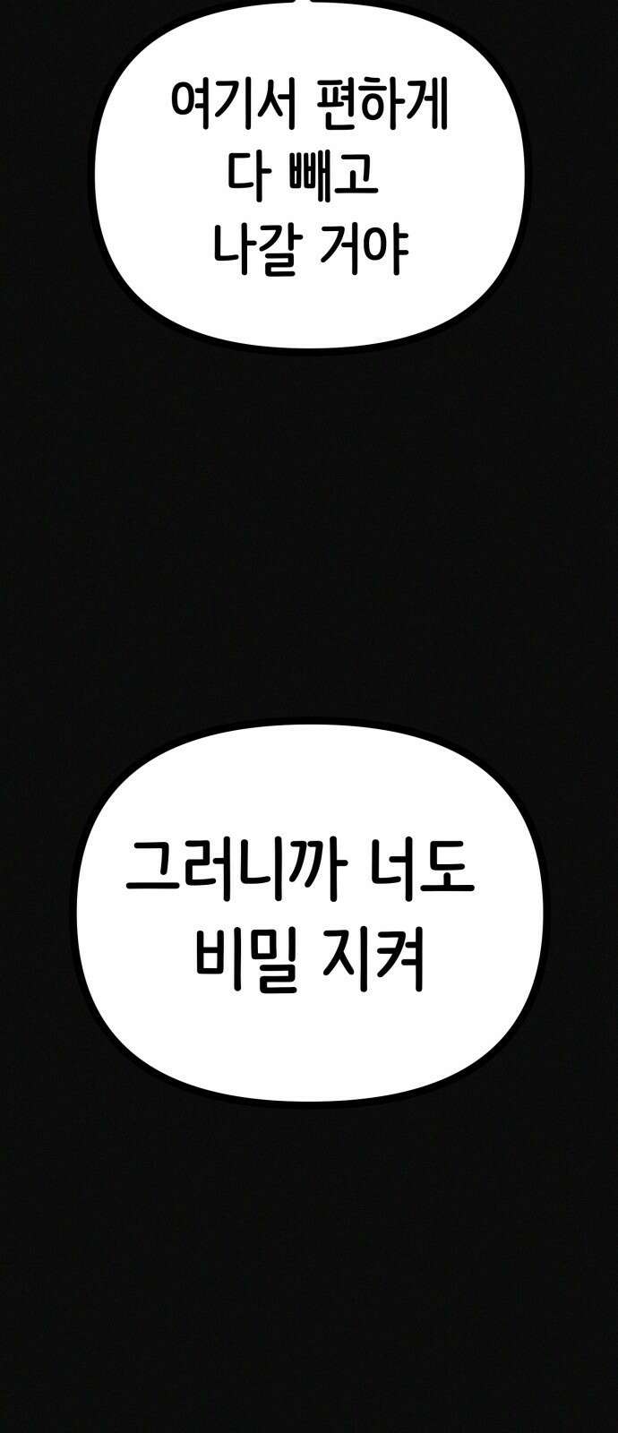 수상한 다이어트 클럽 34화 64