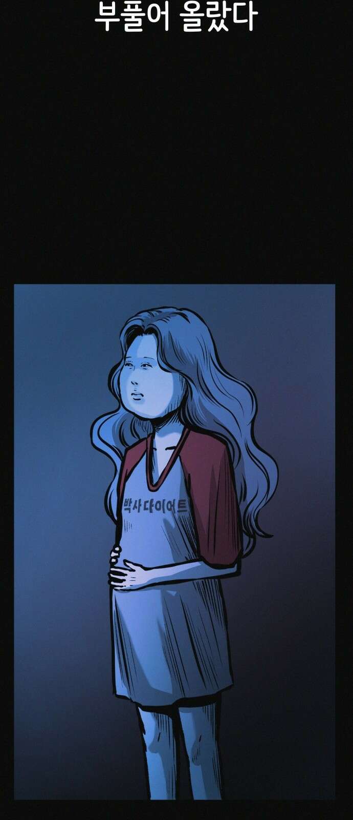 수상한 다이어트 클럽 34화 66