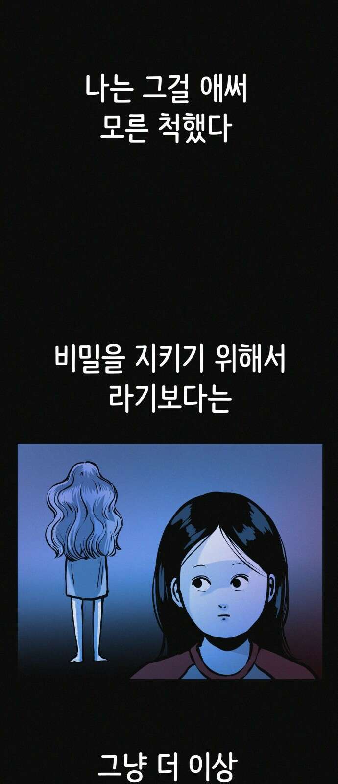 수상한 다이어트 클럽 34화 67