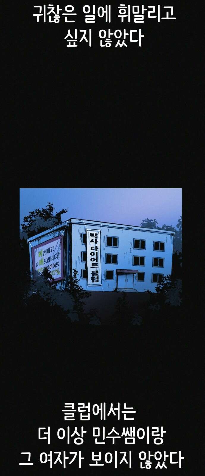 수상한 다이어트 클럽 34화 68