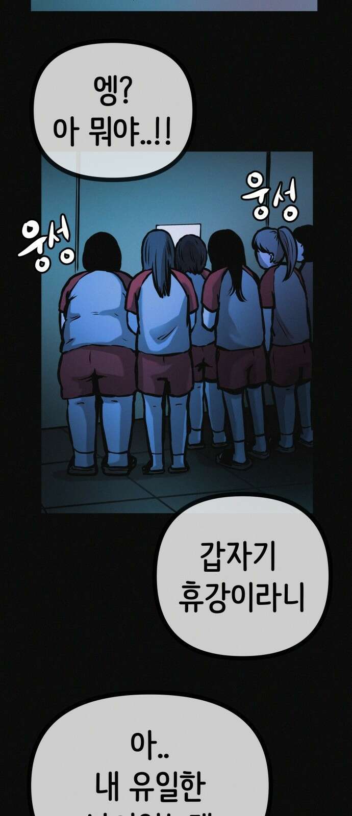 수상한 다이어트 클럽 34화 70