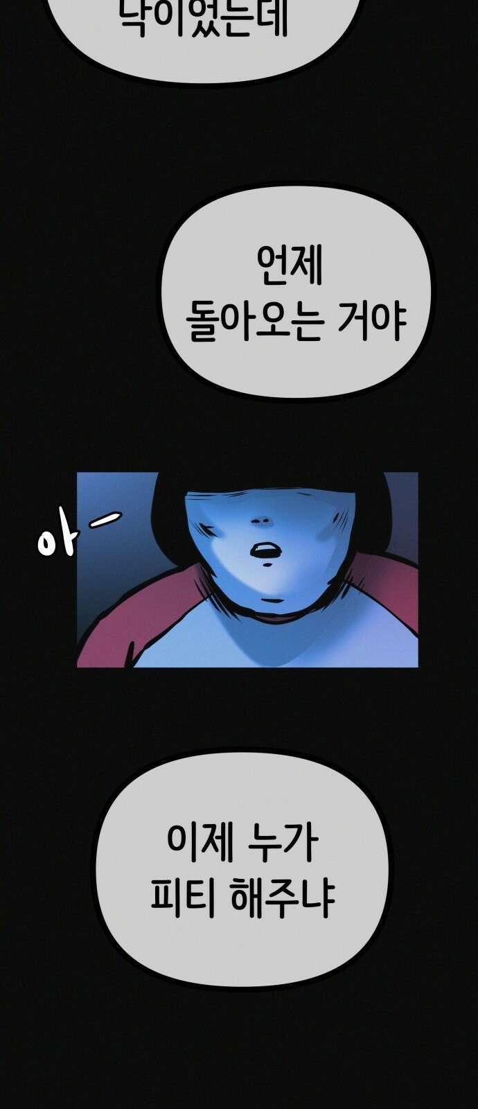수상한 다이어트 클럽 34화 71