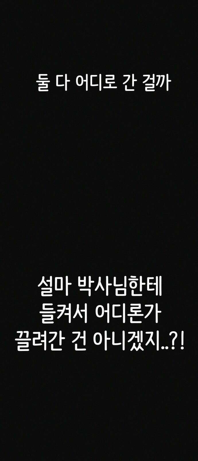 수상한 다이어트 클럽 34화 72