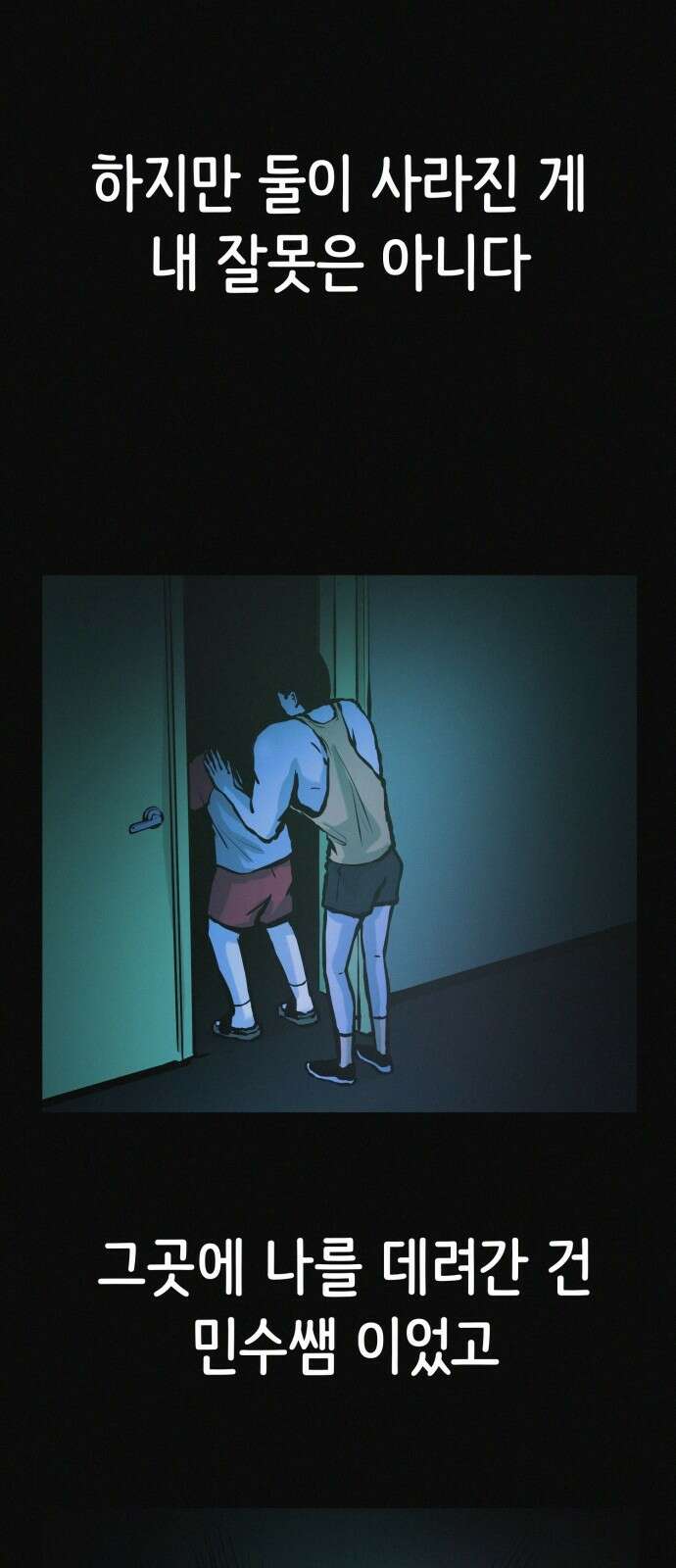 수상한 다이어트 클럽 34화 73