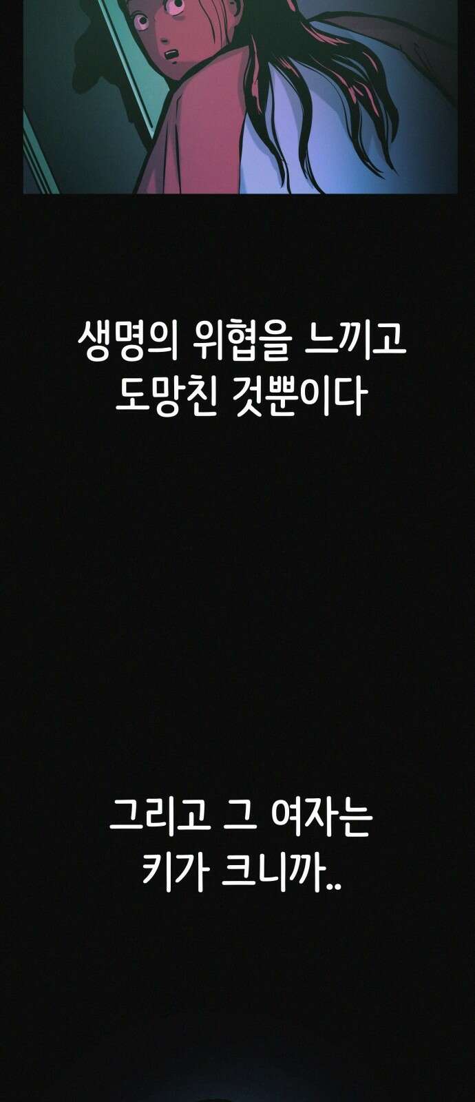수상한 다이어트 클럽 34화 75