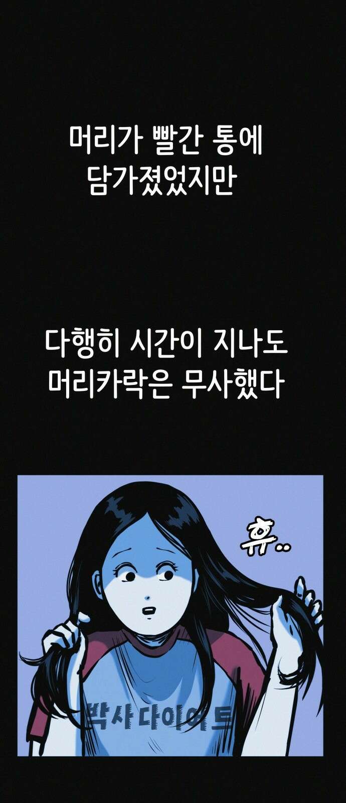 수상한 다이어트 클럽 34화 78