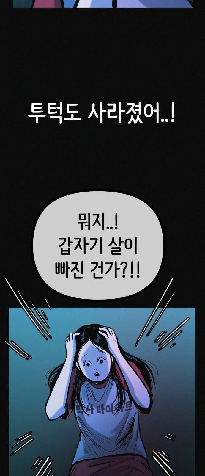 수상한 다이어트 클럽 34화 83