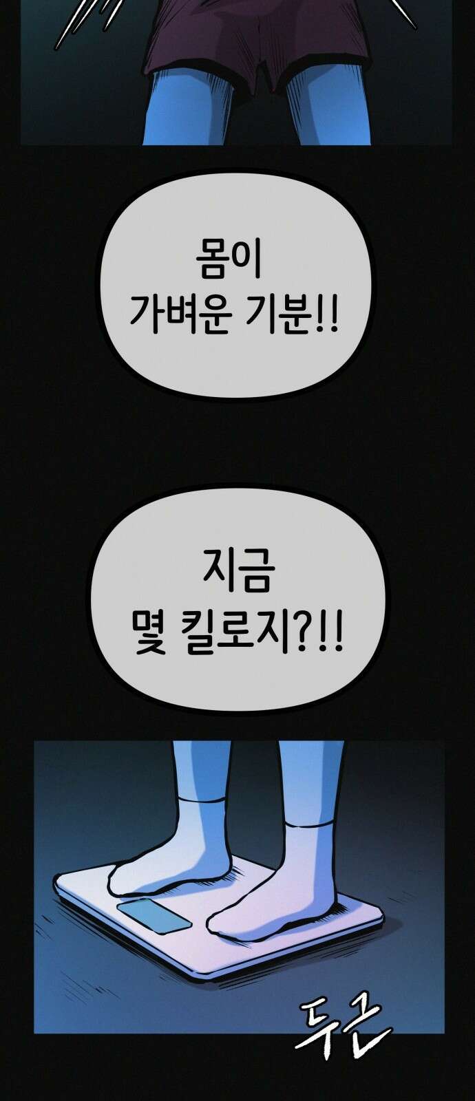 수상한 다이어트 클럽 34화 84