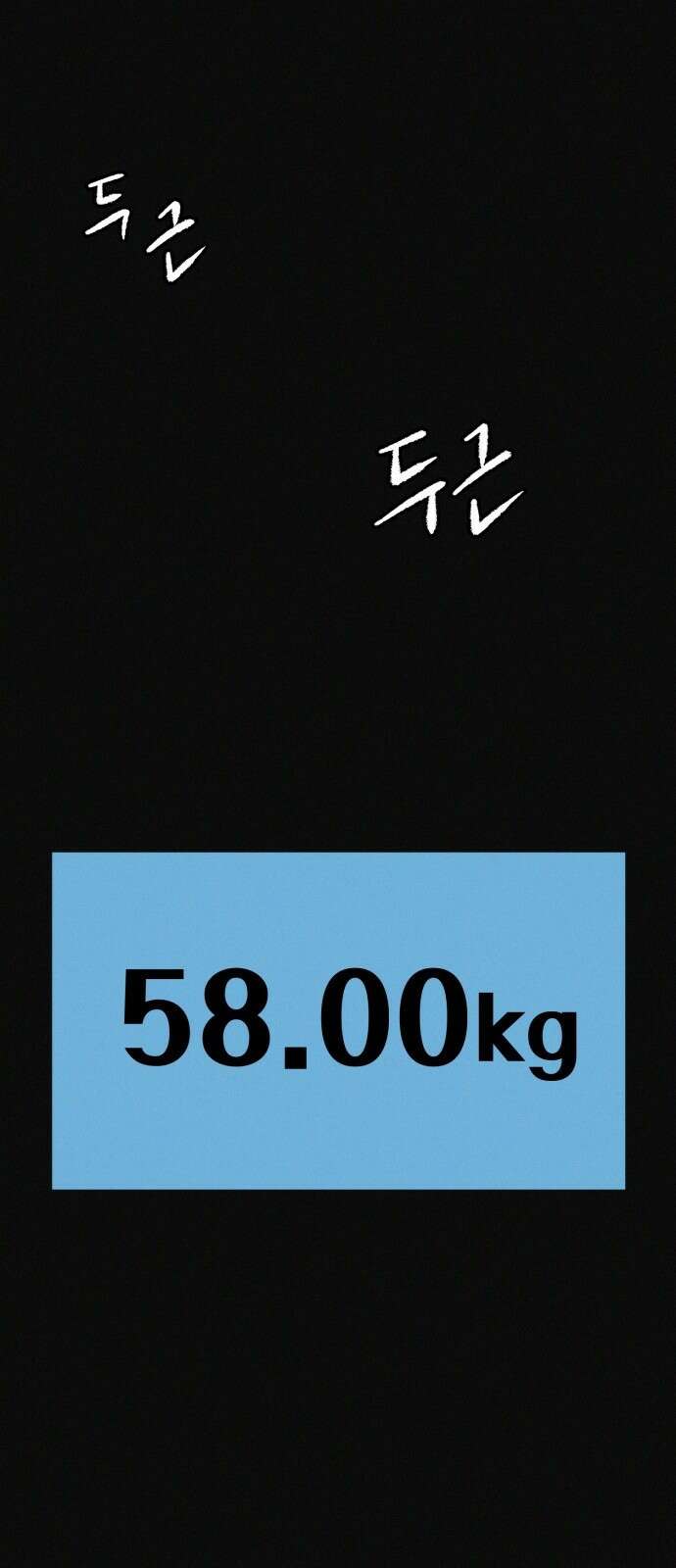 수상한 다이어트 클럽 34화 85