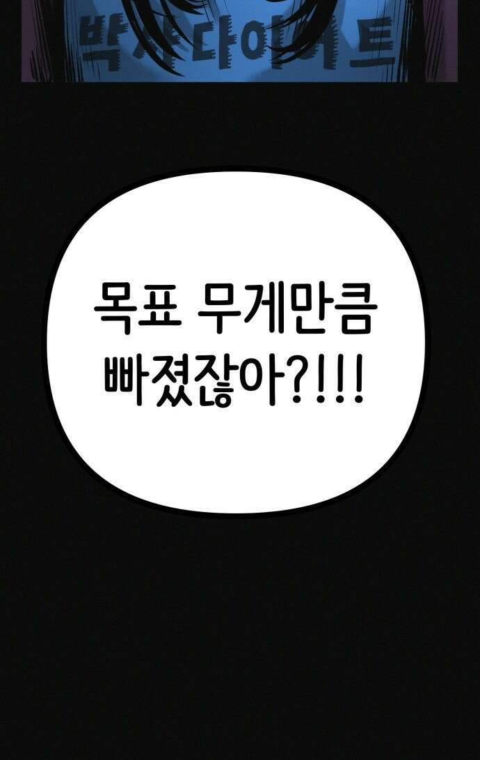 수상한 다이어트 클럽 34화 87