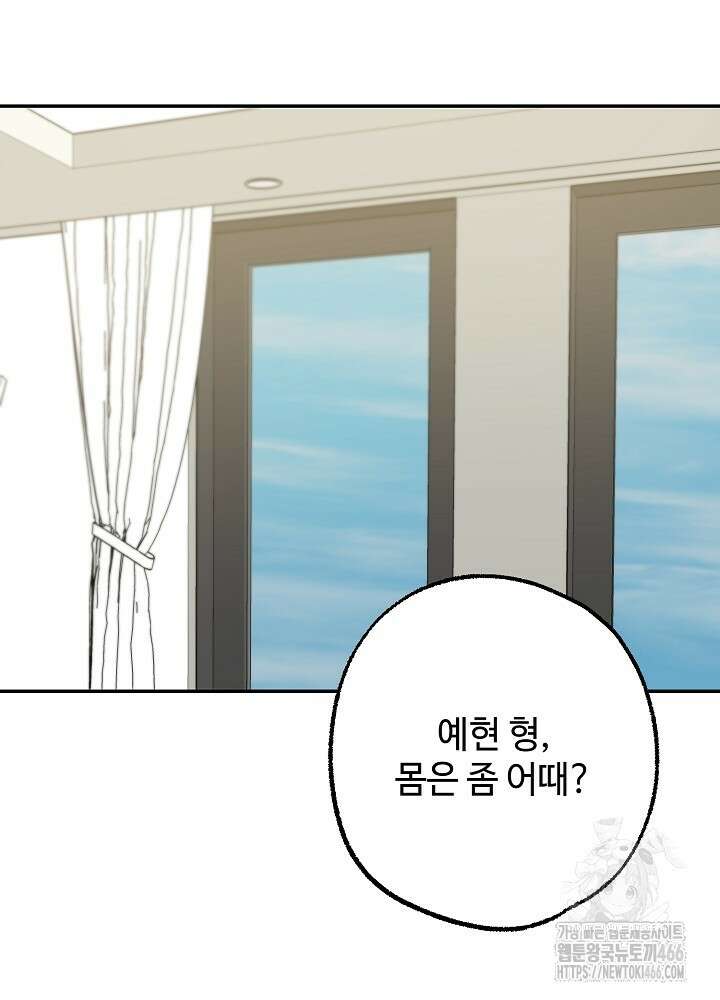 적정 온도의 파트너 34화 3